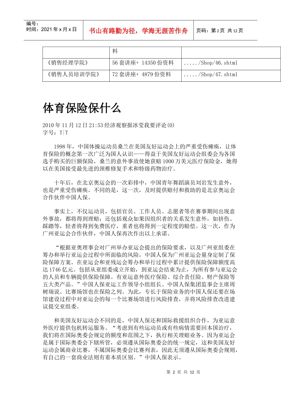 体育保险简要概述_第2页