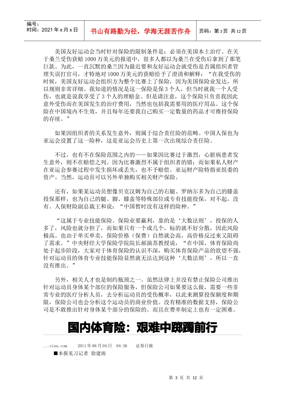 体育保险简要概述_第3页