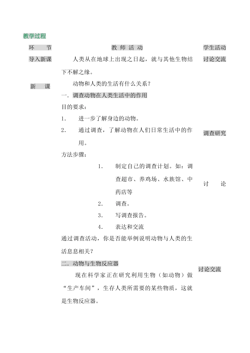 八年级生物动物与人类的关系新人教版_第2页