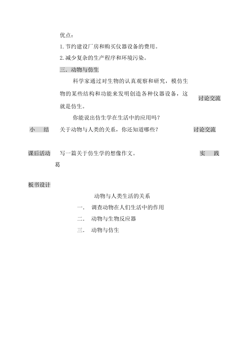 八年级生物动物与人类的关系新人教版_第3页