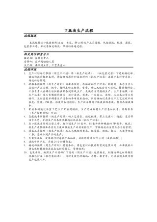 医药行业-口服液生产标准流程