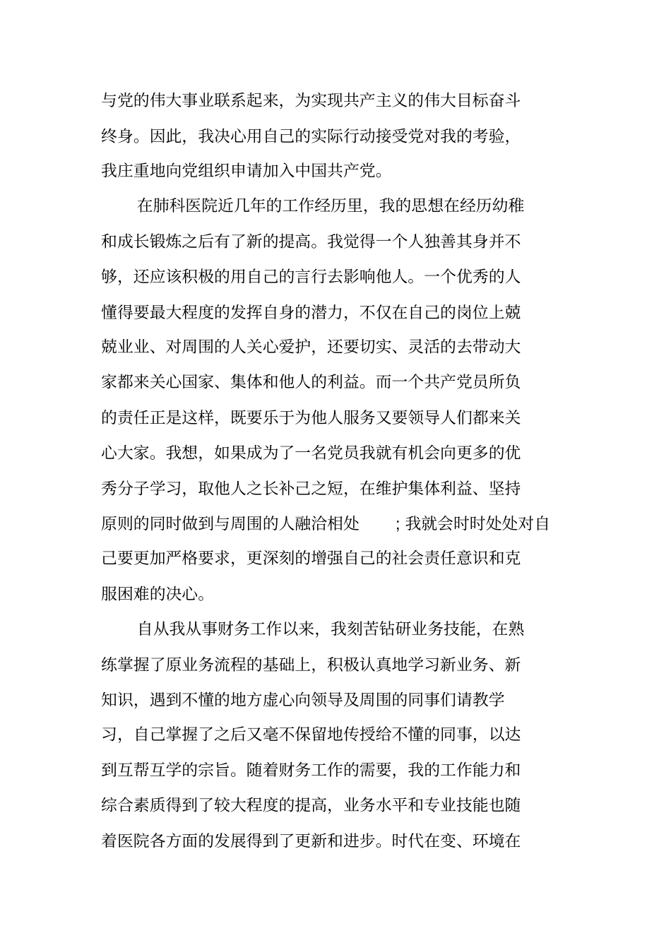 医务人员入党申请书3篇_第3页