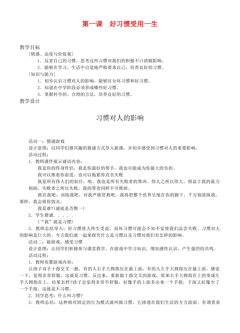 八年级政治上册教案苏科版_第1页