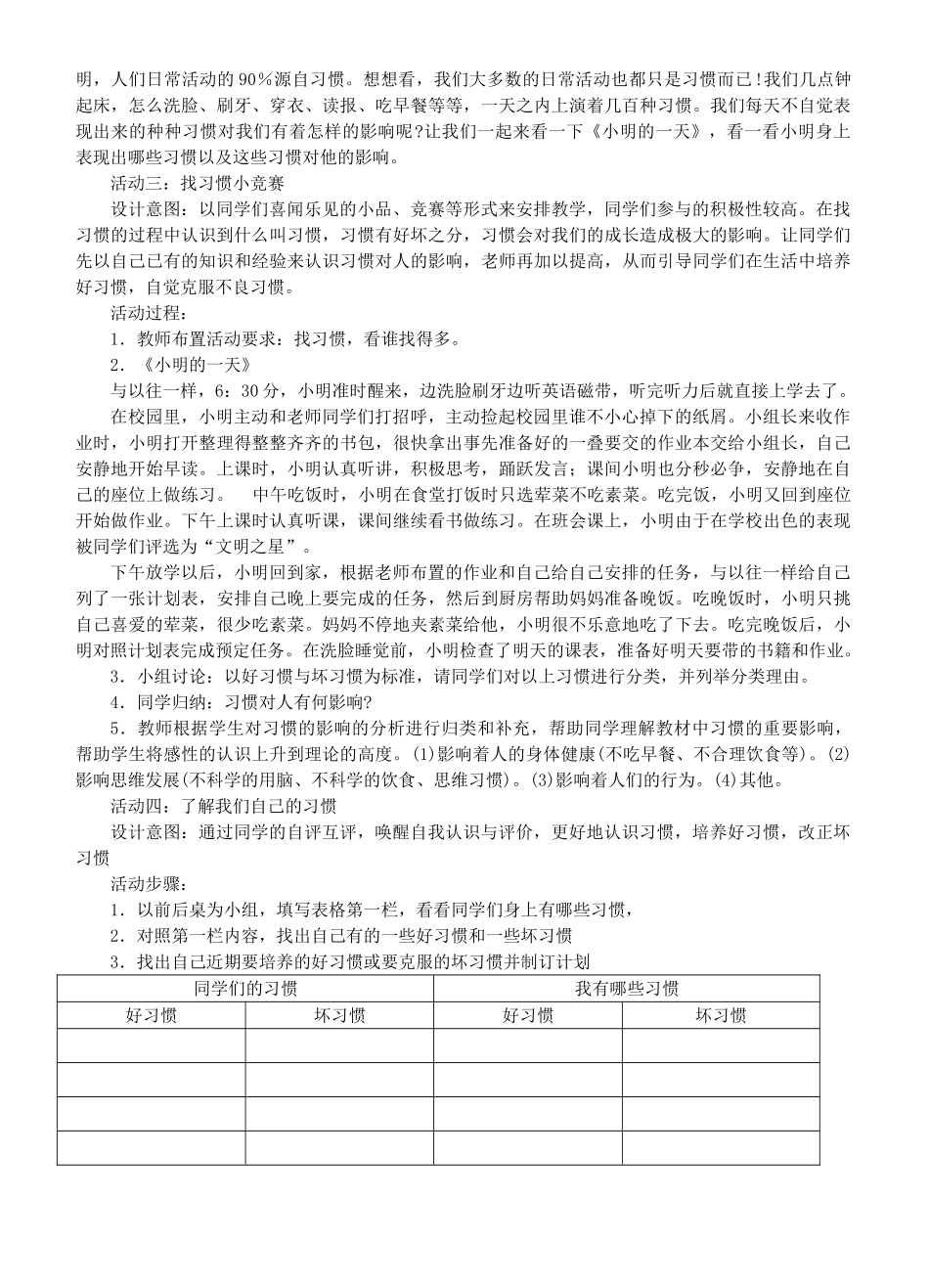 八年级政治上册教案苏科版_第2页