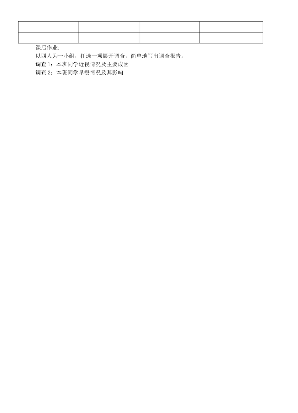 八年级政治上册教案苏科版_第3页