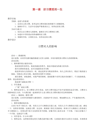 八年级政治上册教案苏科版