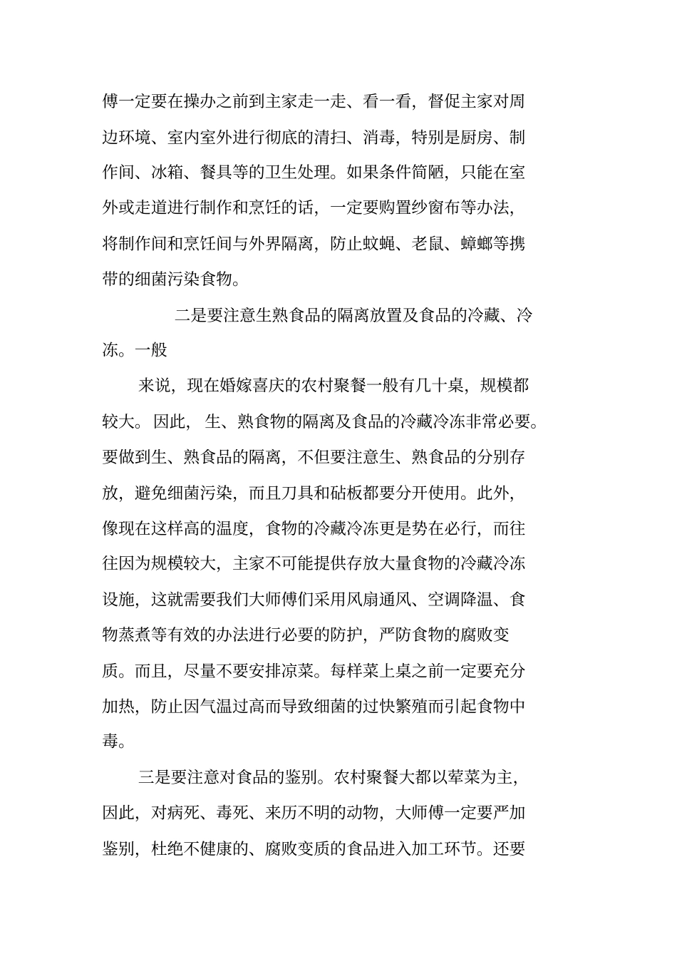 县卫生局副局长在农村开展厨师培训工作会议讲话_第3页