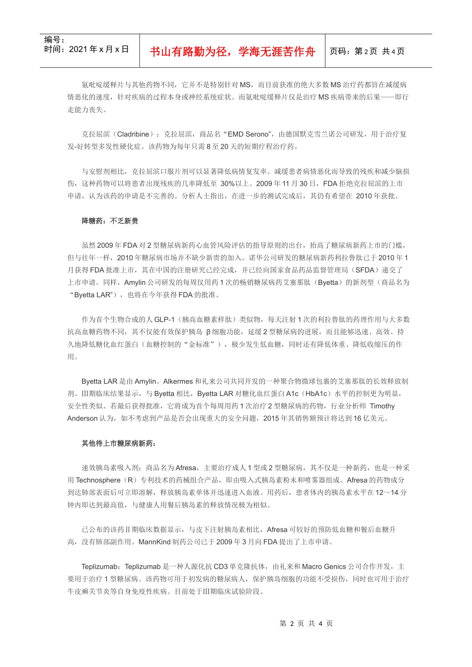 XXXX年研发中的药物潜力侦探_第2页