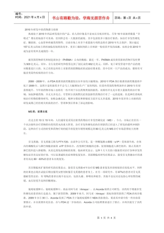 XXXX年研发中的药物潜力侦探