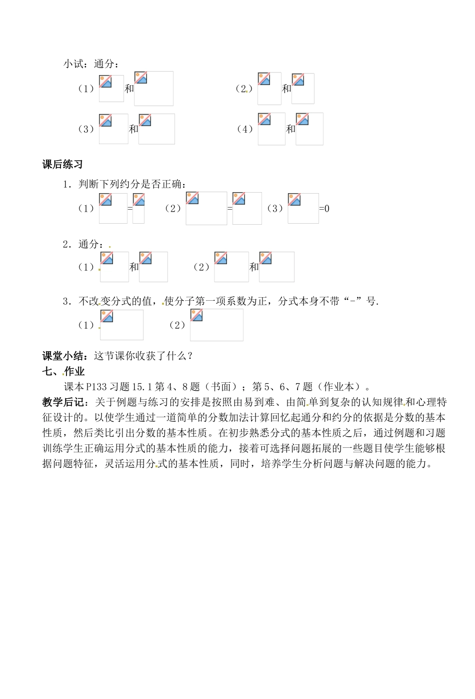 湖北省荆门市钟祥市兰台中学八年级数学上册 15.1.2分式的基本性质教案（2） 新人教版_第2页