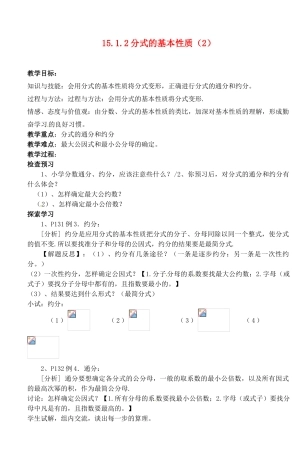 湖北省荆门市钟祥市兰台中学八年级数学上册 15.1.2分式的基本性质教案（2） 新人教版