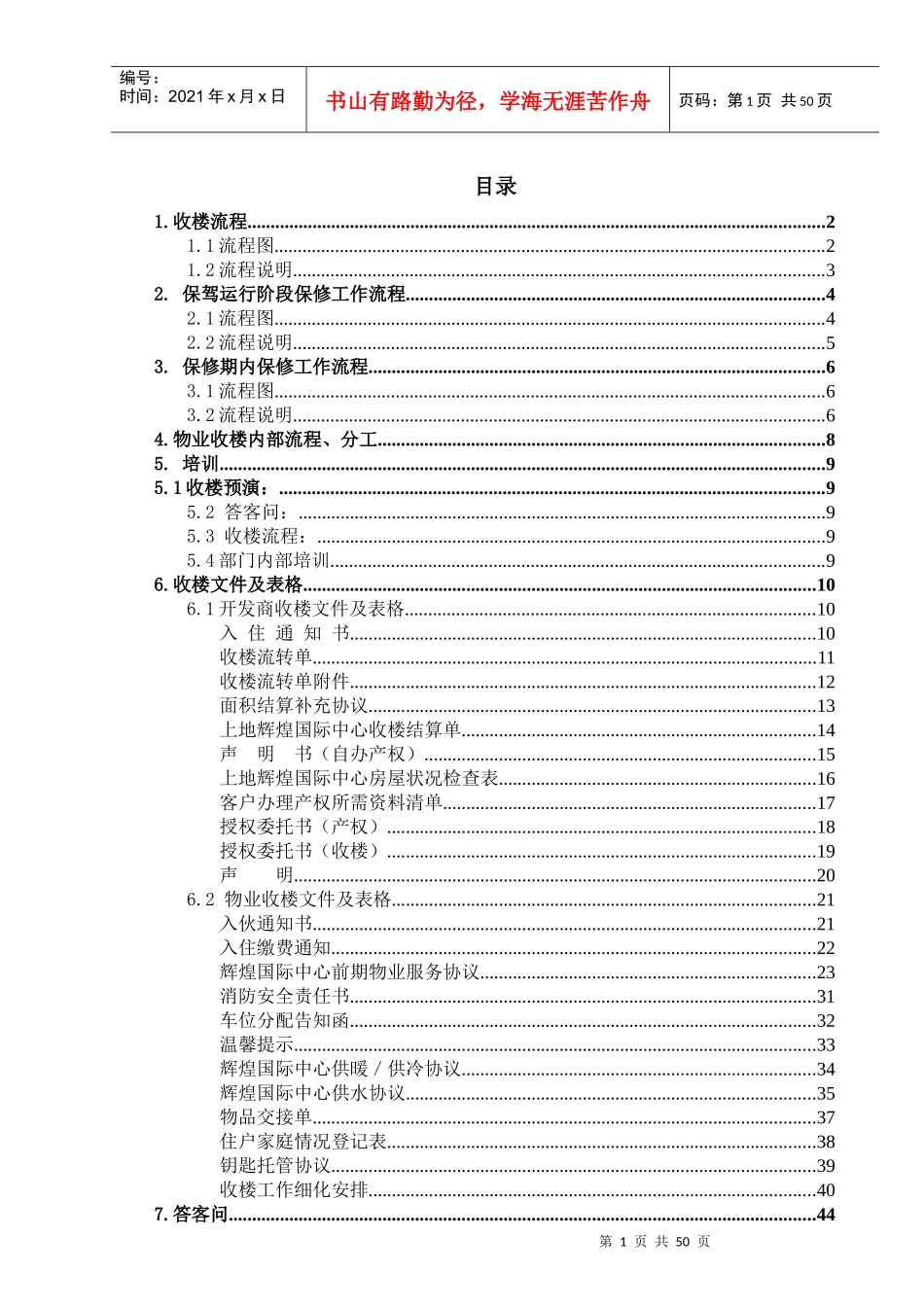 XX物业收楼方案_第1页