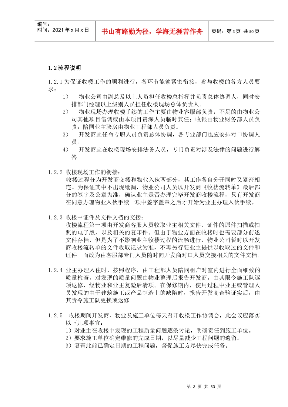 XX物业收楼方案_第3页