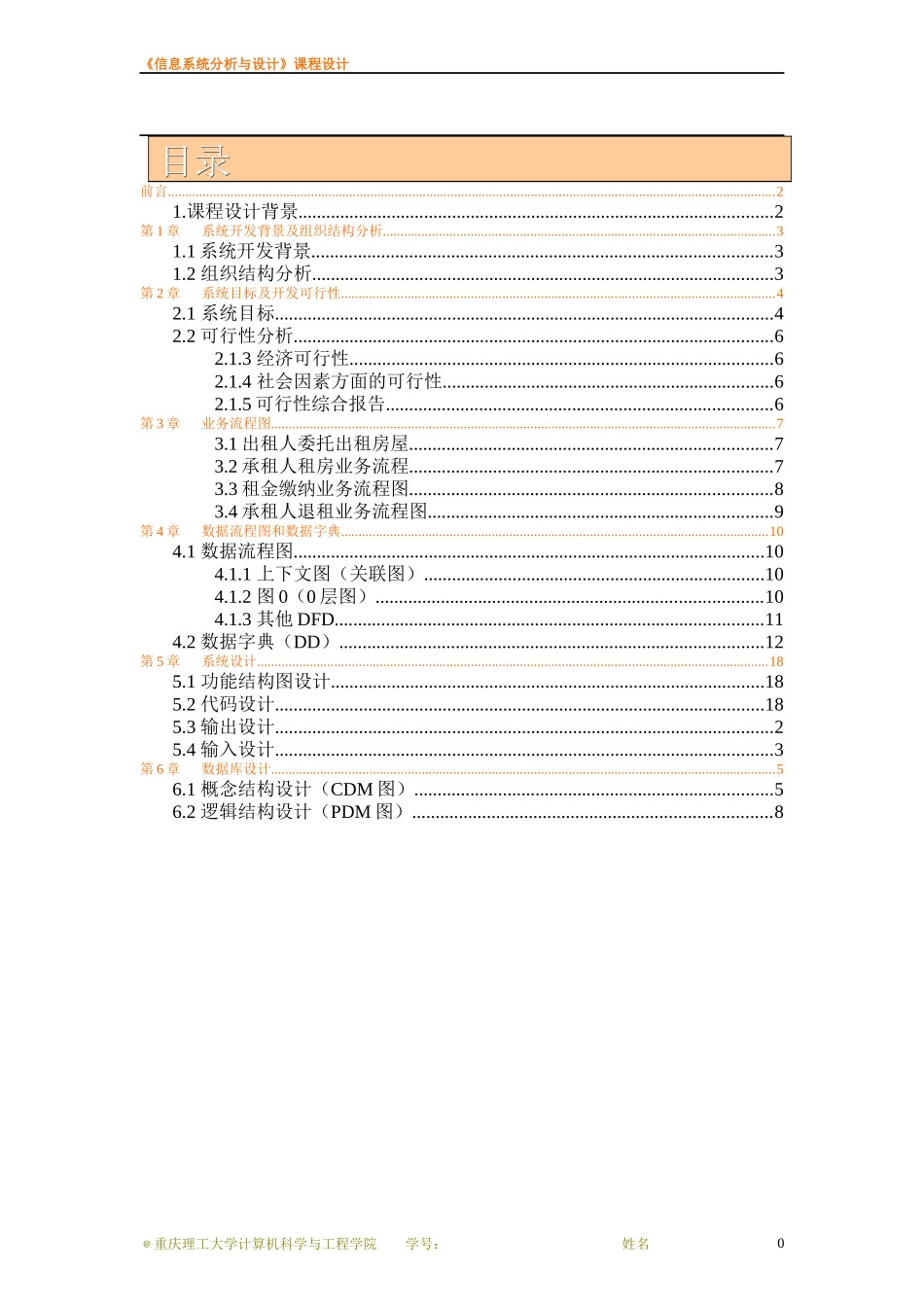 二手房屋出租中介信息系统规划设计_第2页