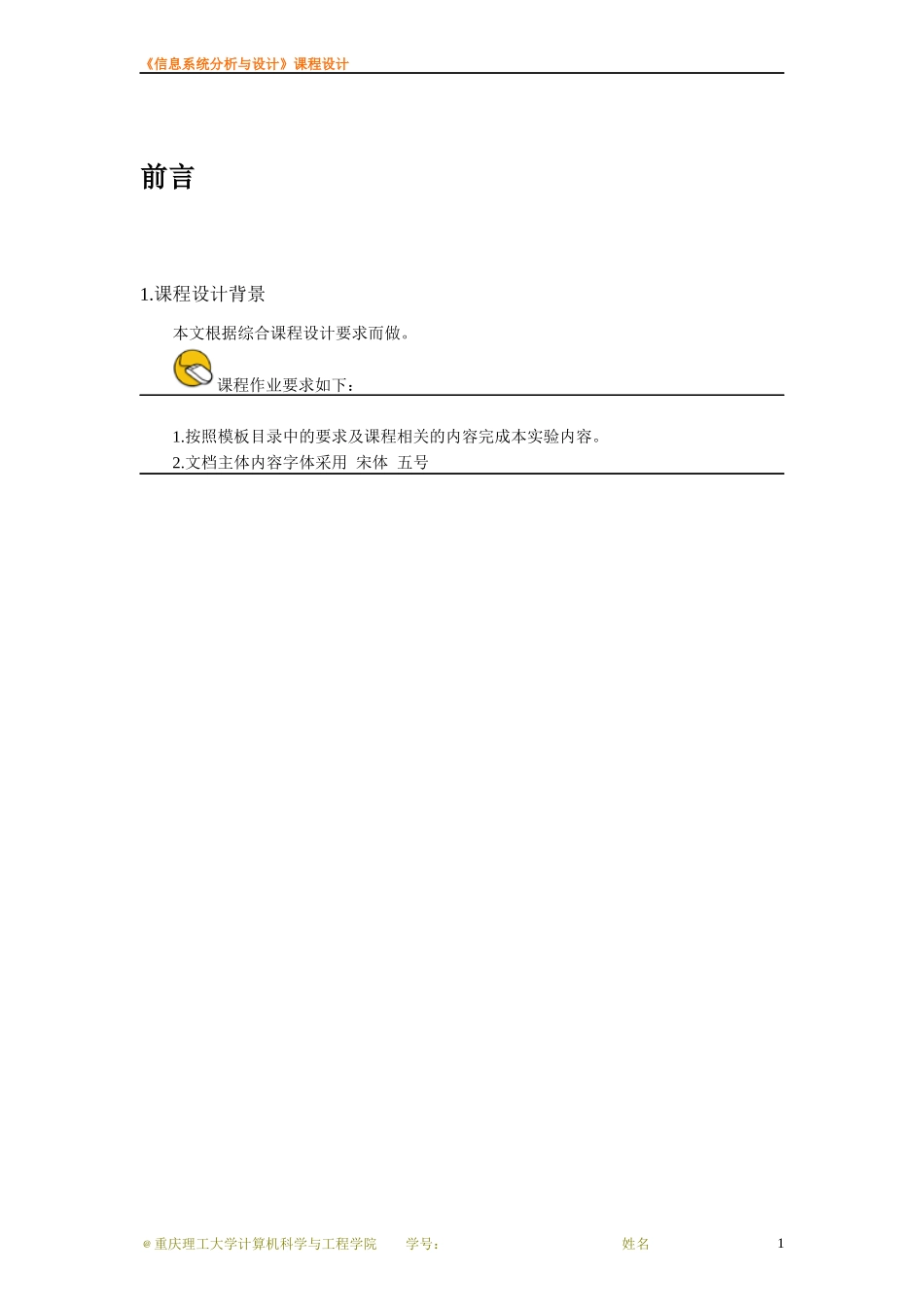 二手房屋出租中介信息系统规划设计_第3页