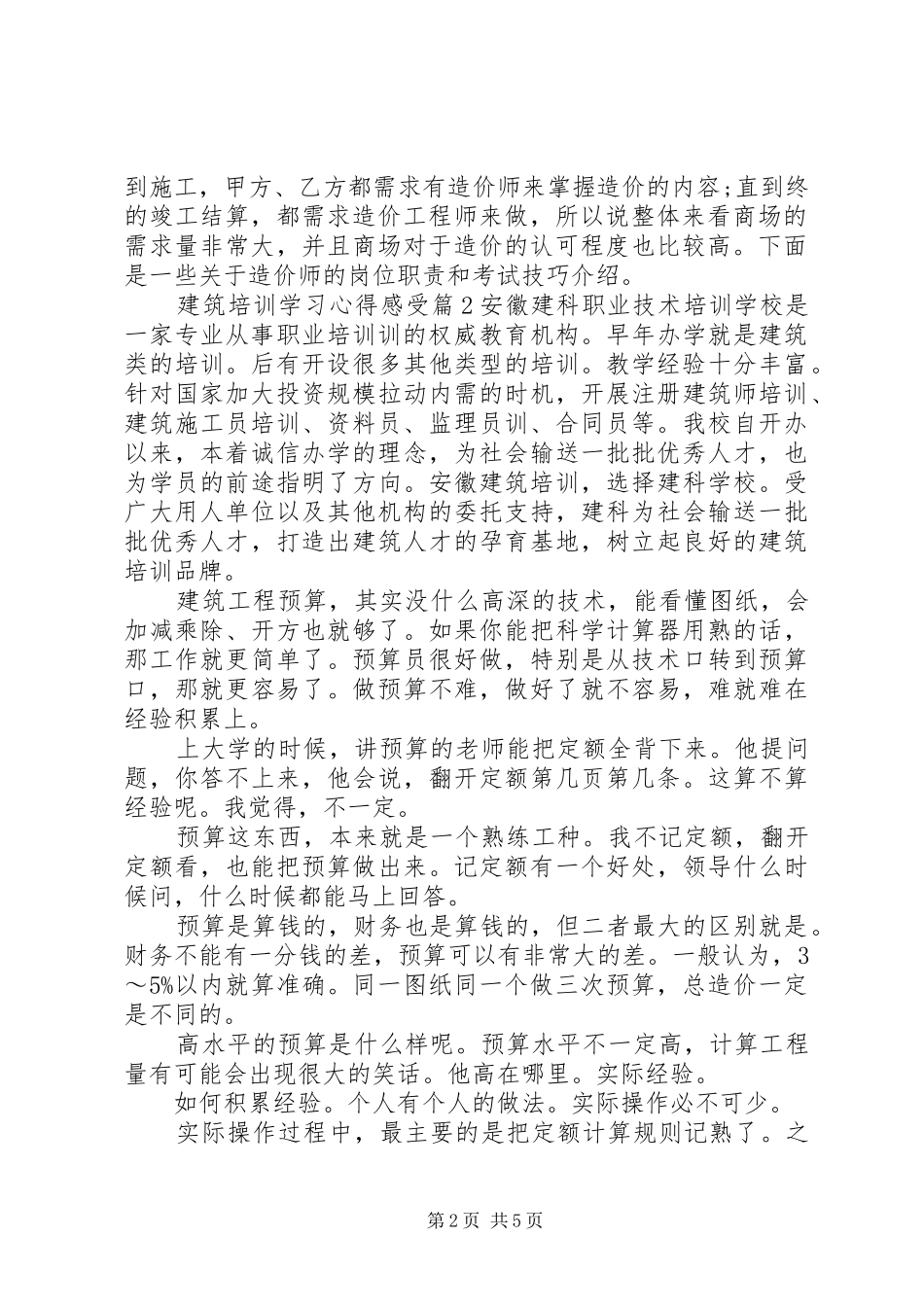 建筑培训学习心得感受_第2页