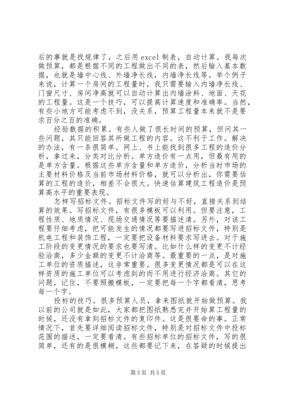 建筑培训学习心得感受_第3页