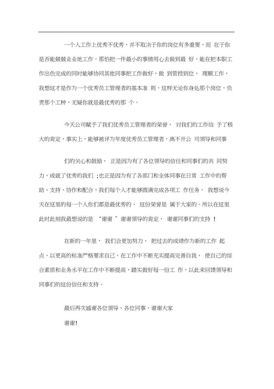 优秀管理者发言稿三篇_第2页