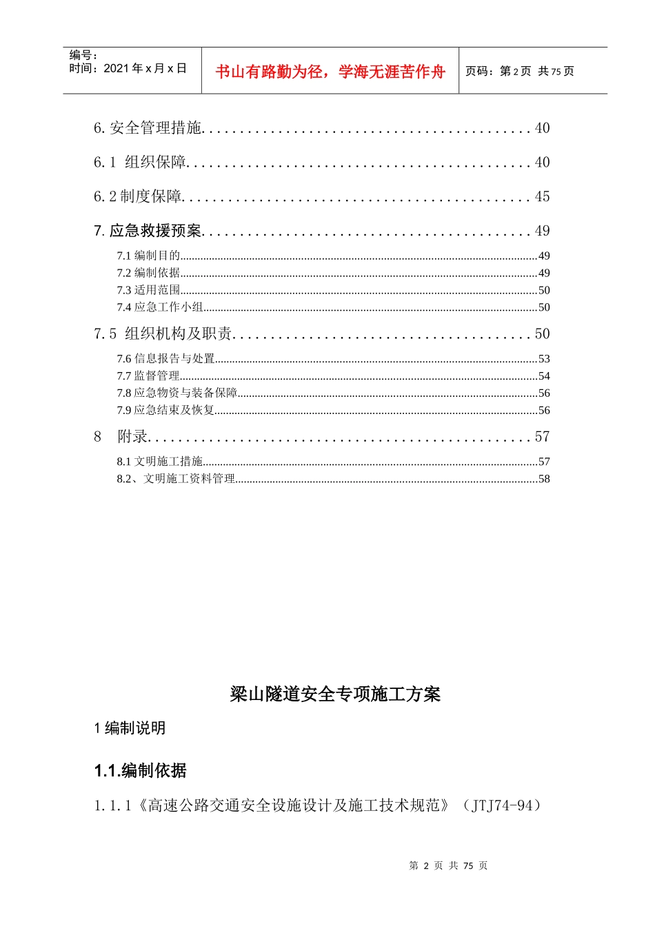 两江隧道安全专项施工方案_第2页