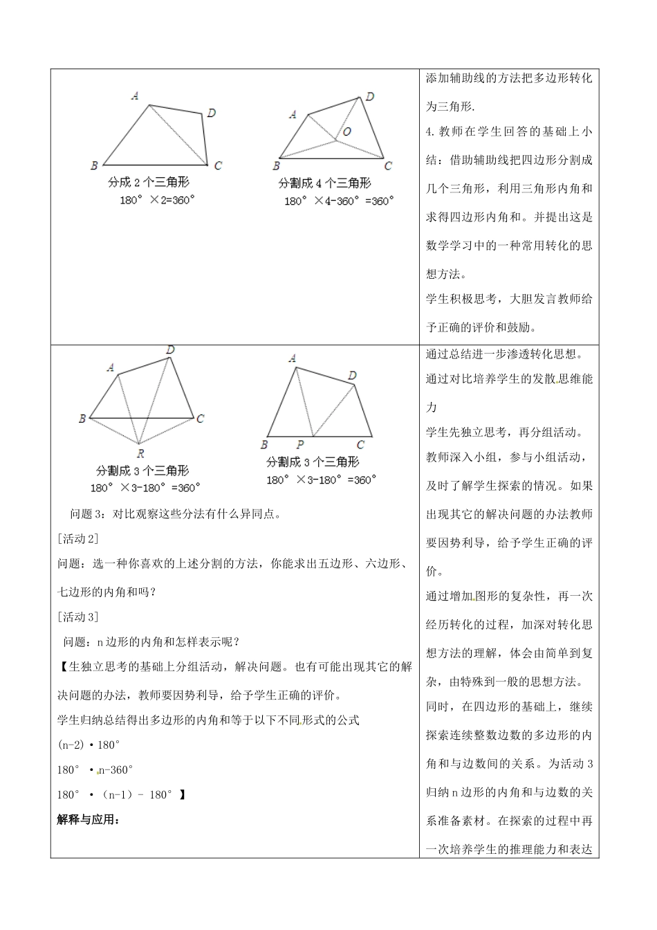 吉林省长春市104中七年级数学下册《9.2多边形的内角和》教学设计 华东师大版_第2页