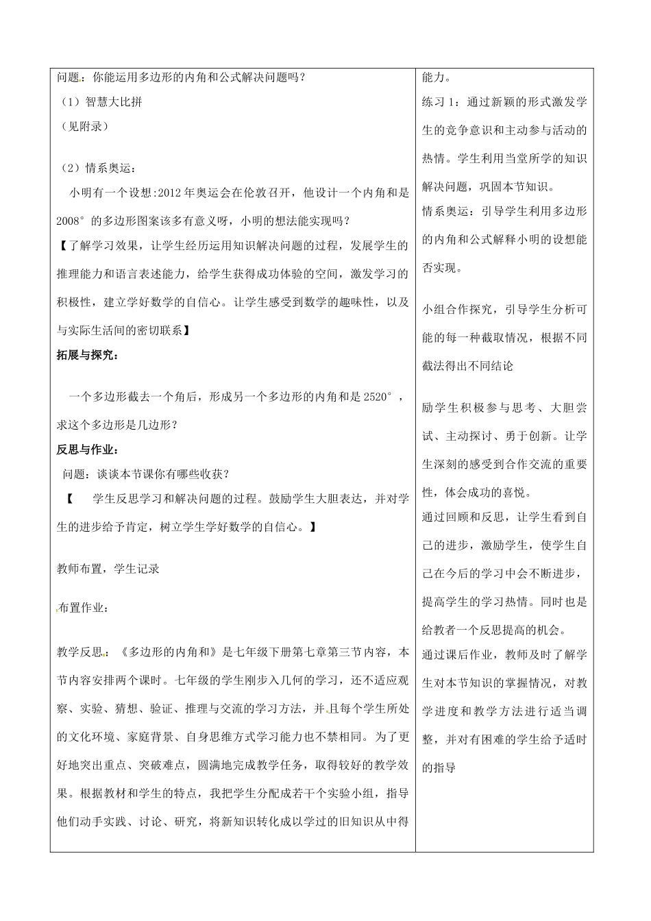 吉林省长春市104中七年级数学下册《9.2多边形的内角和》教学设计 华东师大版_第3页
