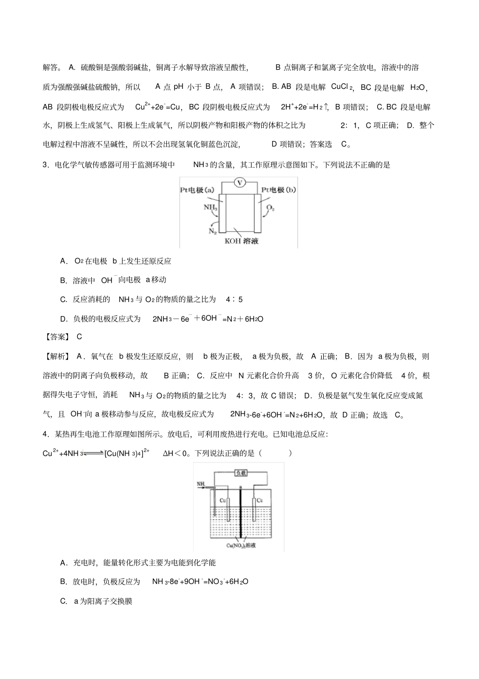 专题06第12题电化学基础(强化训练)-2020高考化学二三轮复习题型大突破系列(解析版)_第2页