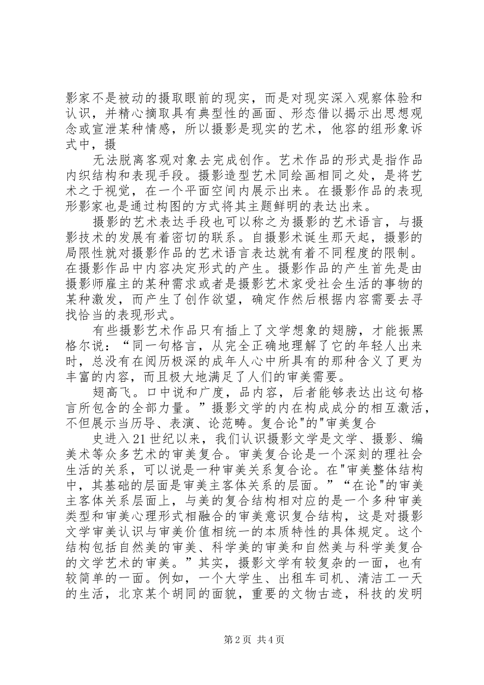 摄影艺术感想五篇范文_第2页