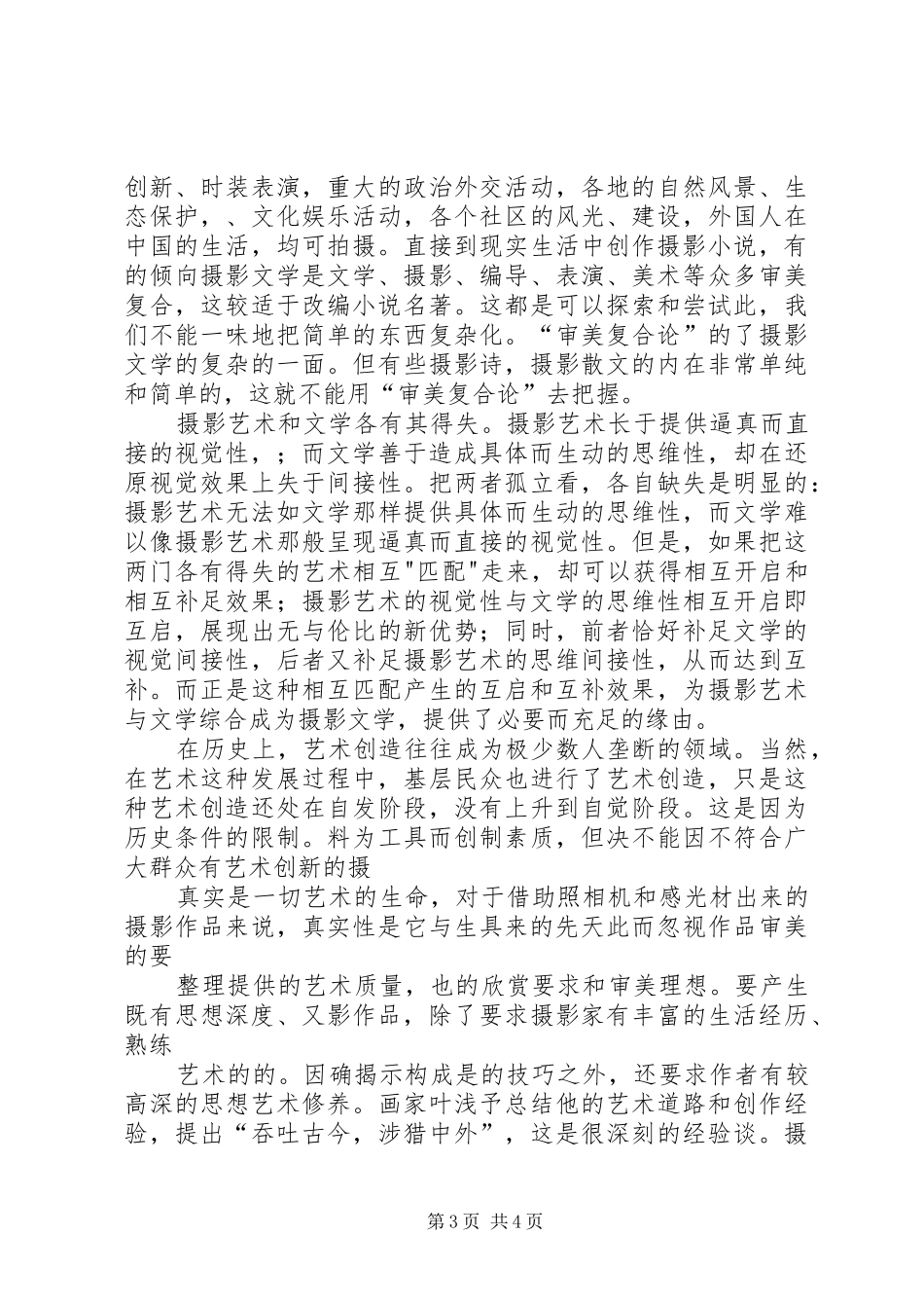 摄影艺术感想五篇范文_第3页