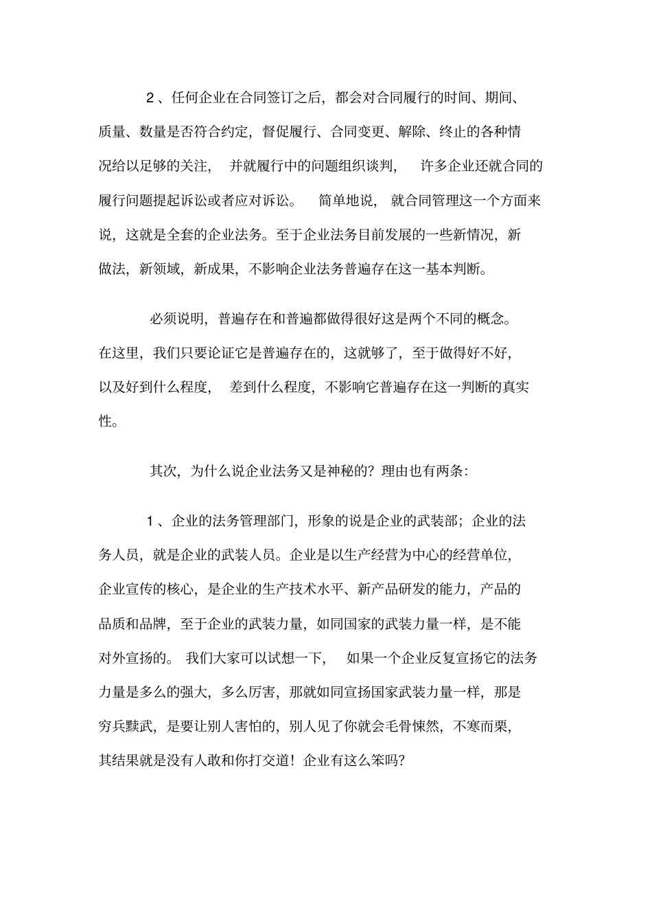 (公司法务工作)企业法务管理基本知识讲座_第3页