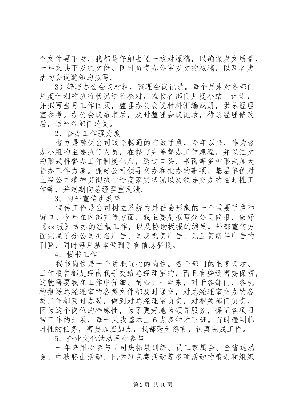 办公室文秘工作心得体会_第2页