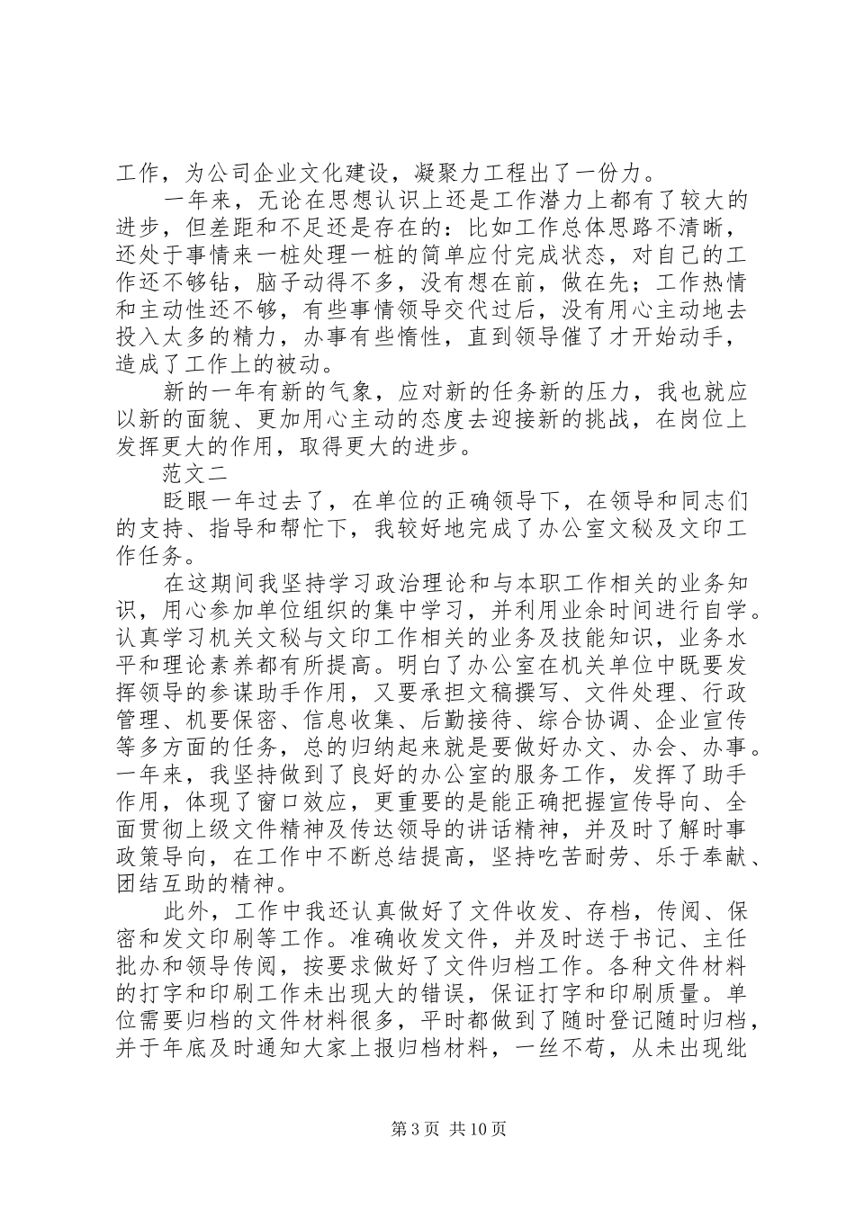 办公室文秘工作心得体会_第3页