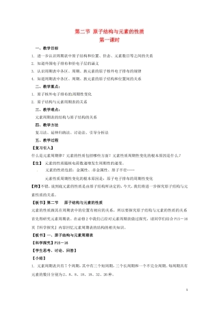 高中化学 1.2.1《原子结构与元素周期表》教案 新人教版选修3