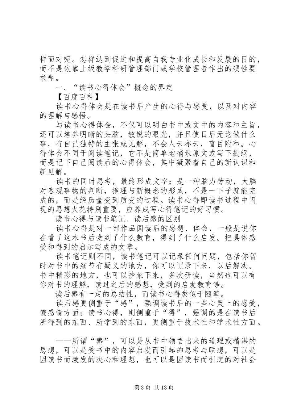 第一篇：如何写心得体会_第3页