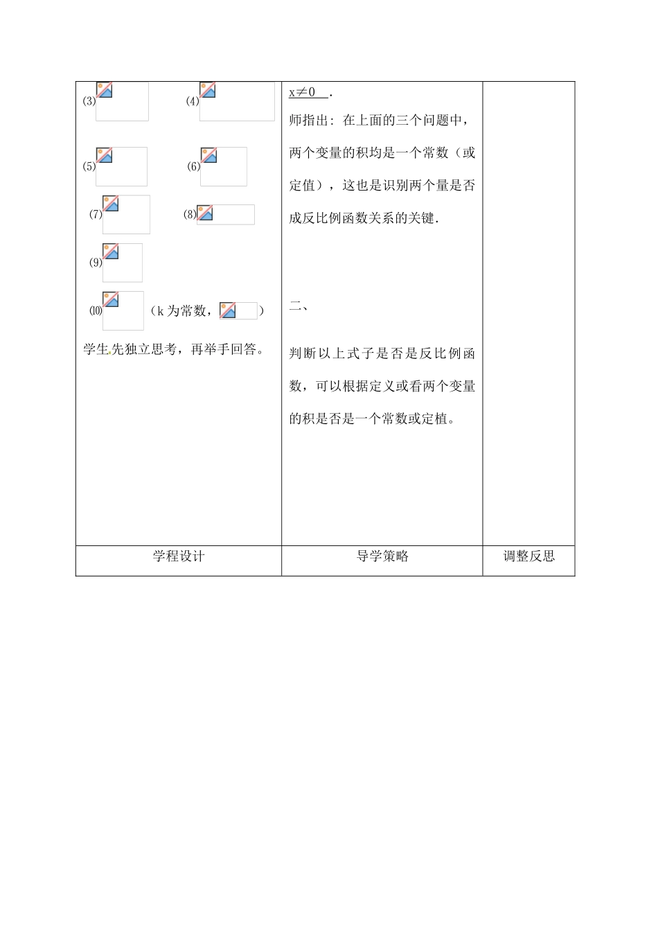 江苏省海门市城北初级中学八年级数学下册《反比例函数》教案苏科版_第2页