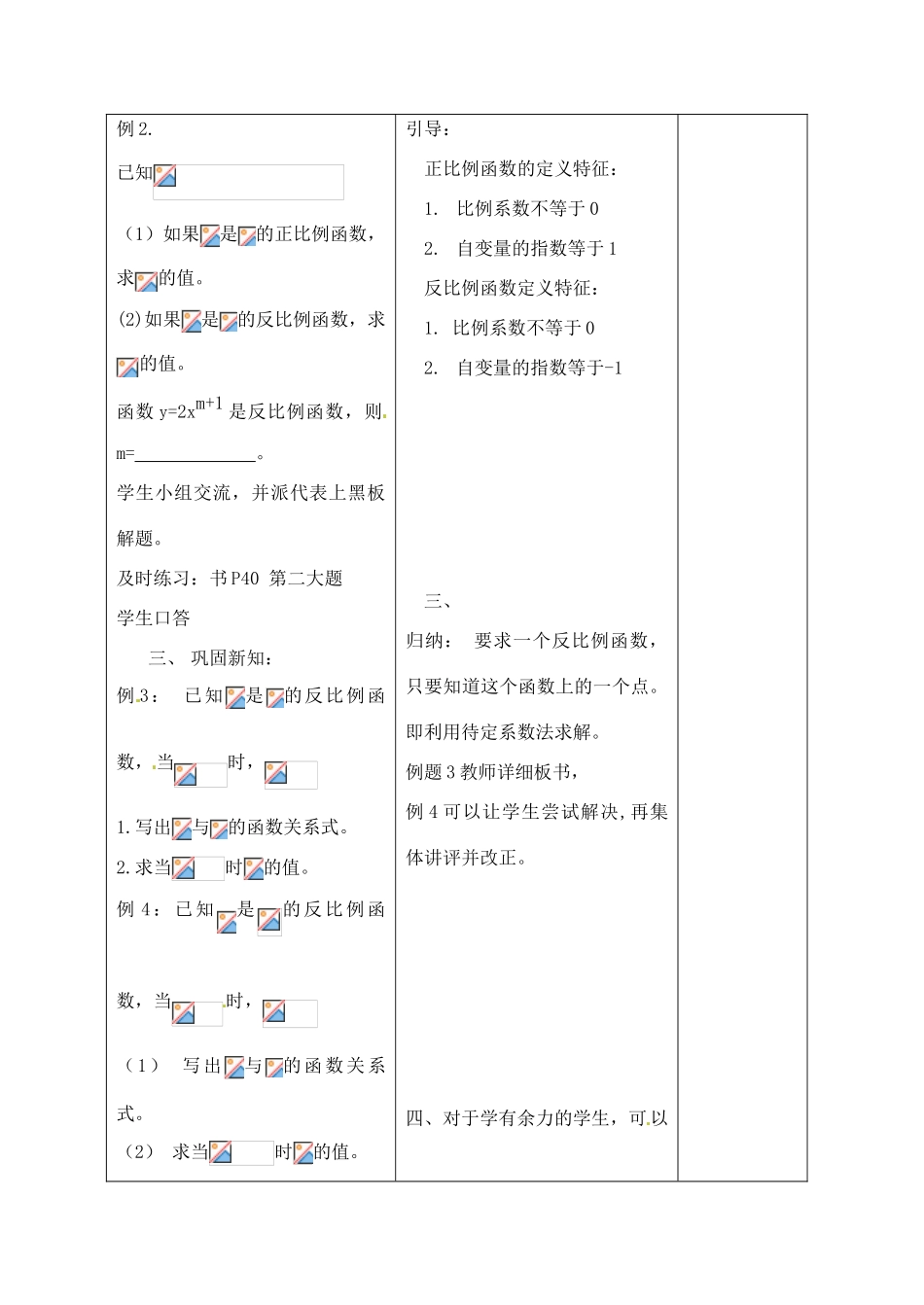江苏省海门市城北初级中学八年级数学下册《反比例函数》教案苏科版_第3页