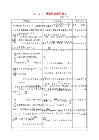 江苏省海门市城北初级中学八年级数学下册《反比例函数》教案苏科版