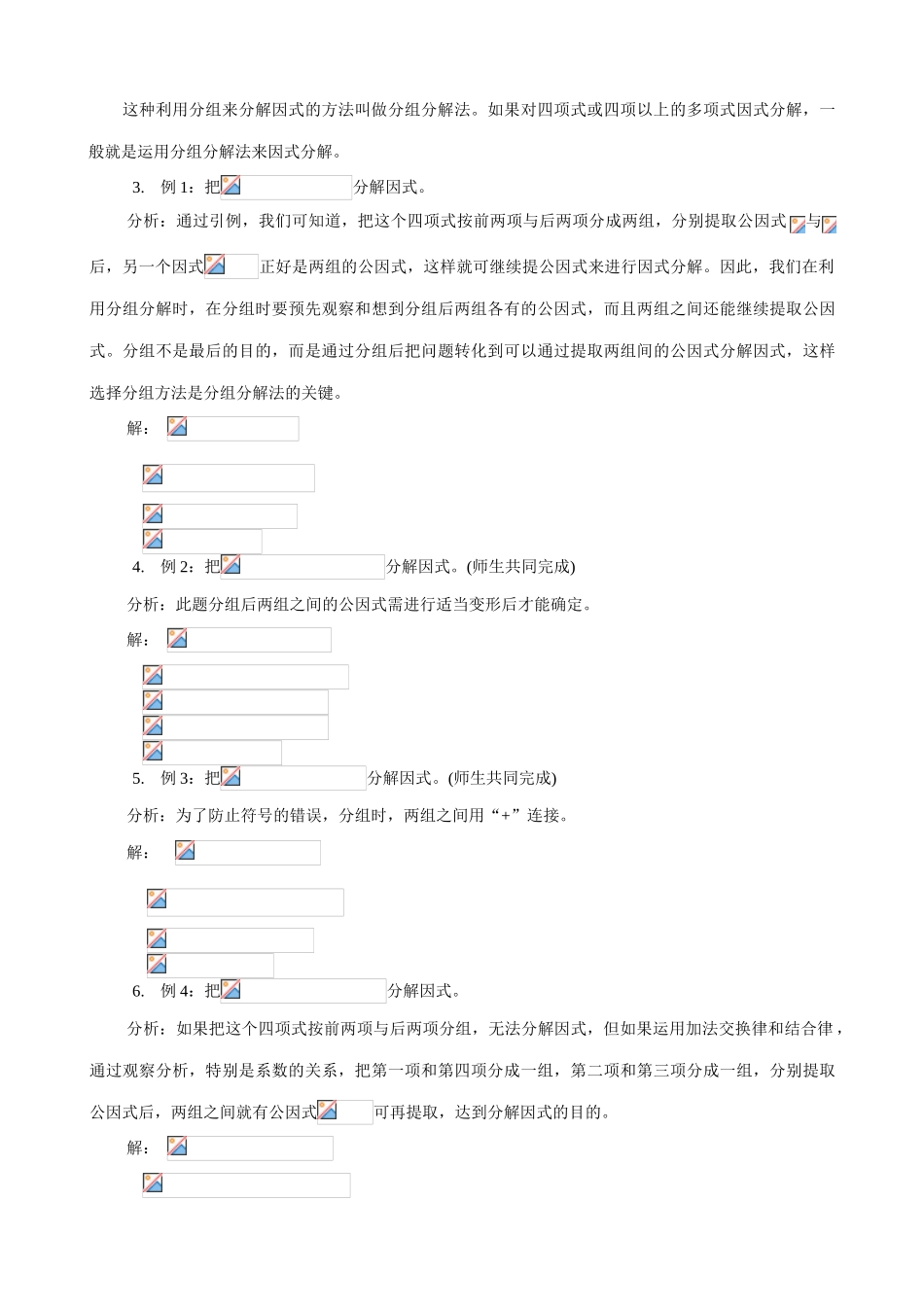 八年级数学分组分解法教案(1)新课标 人教版_第2页