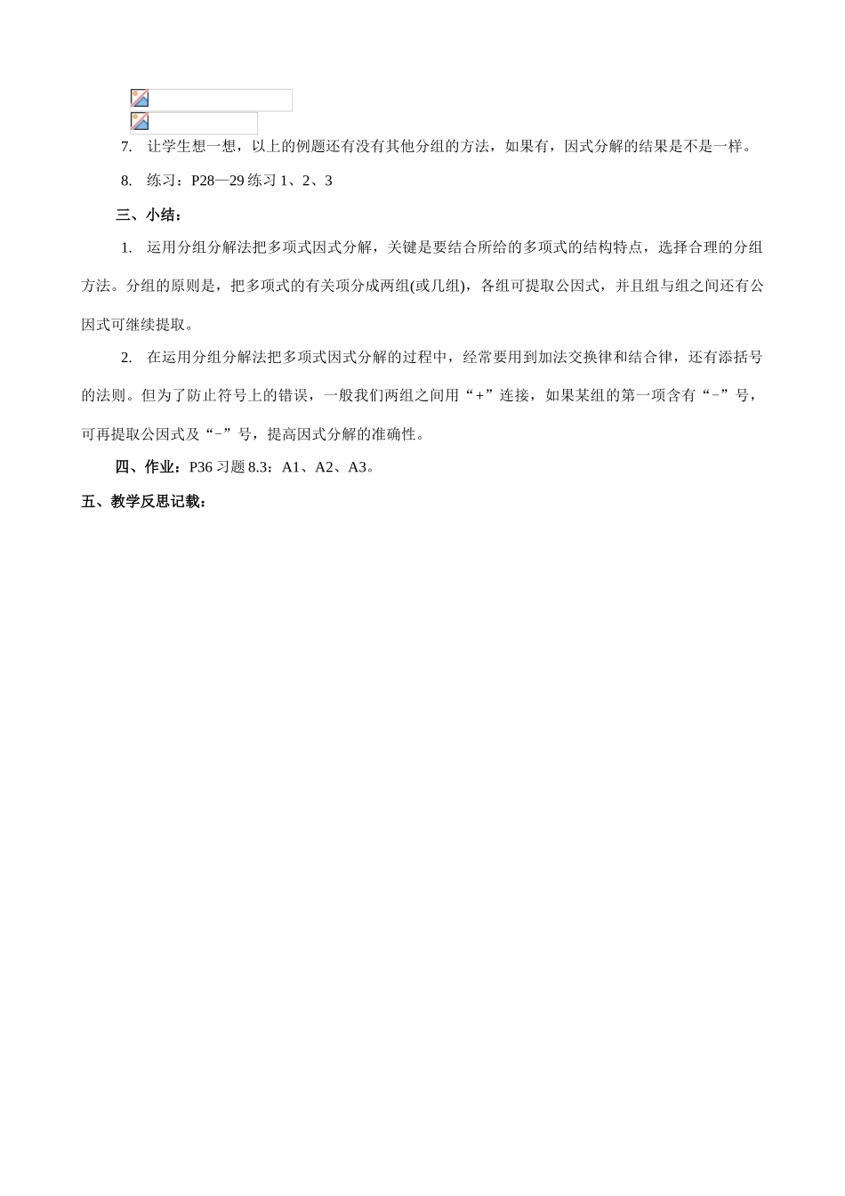 八年级数学分组分解法教案(1)新课标 人教版_第3页