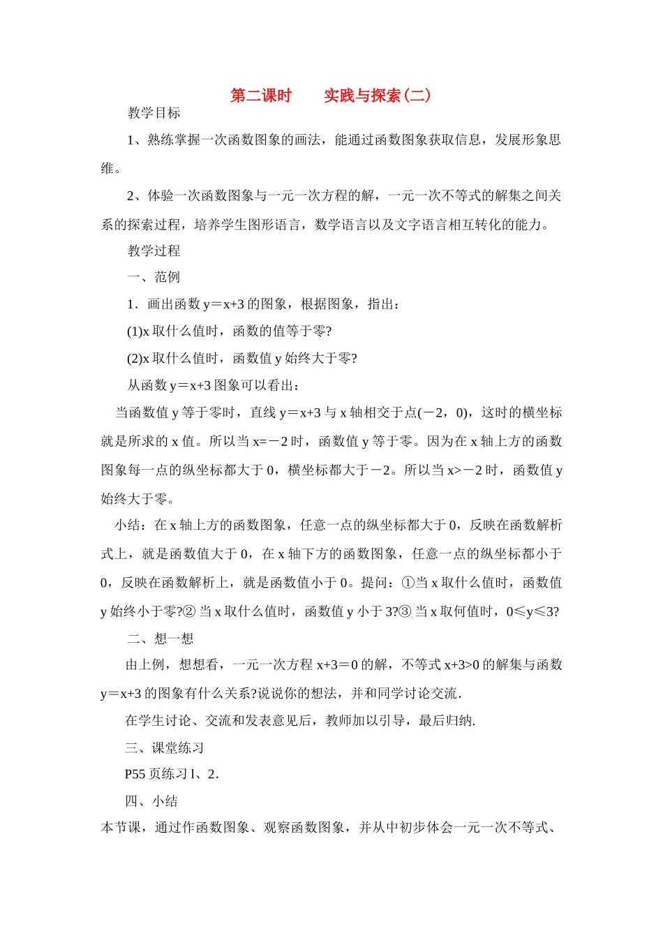 八年级数学第12课时 实践与探索(二)教案人教版_第1页