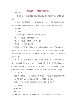 八年级数学第12课时 实践与探索(二)教案人教版