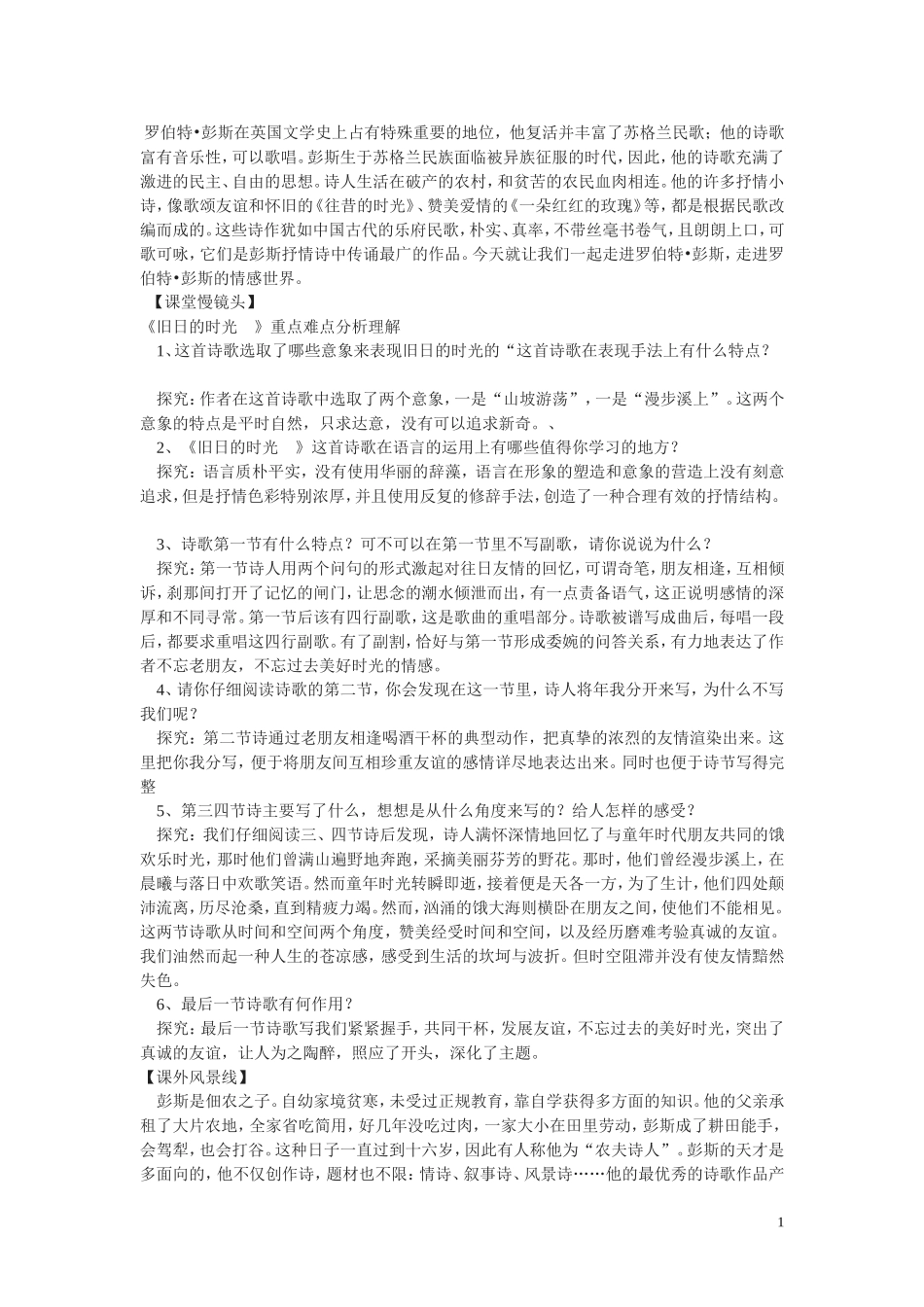 高中语文 旧日时光教案 苏教版必修5_第1页