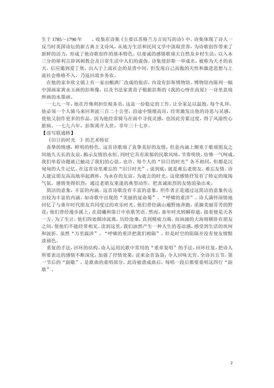 高中语文 旧日时光教案 苏教版必修5_第2页