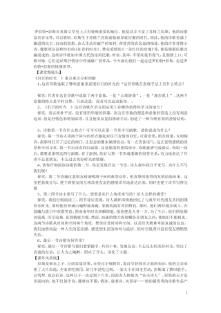 高中语文 旧日时光教案 苏教版必修5