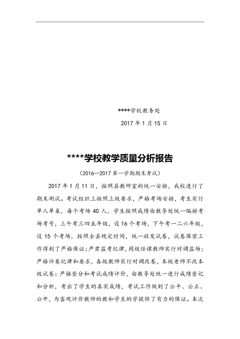 小学教导处教学质量分析报告书_第2页