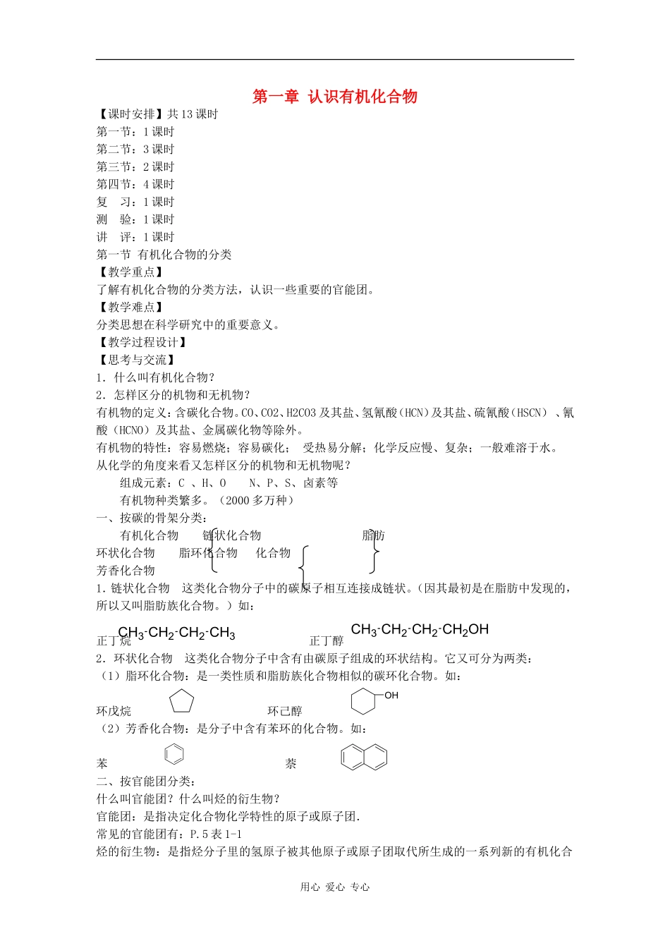 高中化学：1.1《有机化合物的分类》教案（新人教版选修5）_第1页