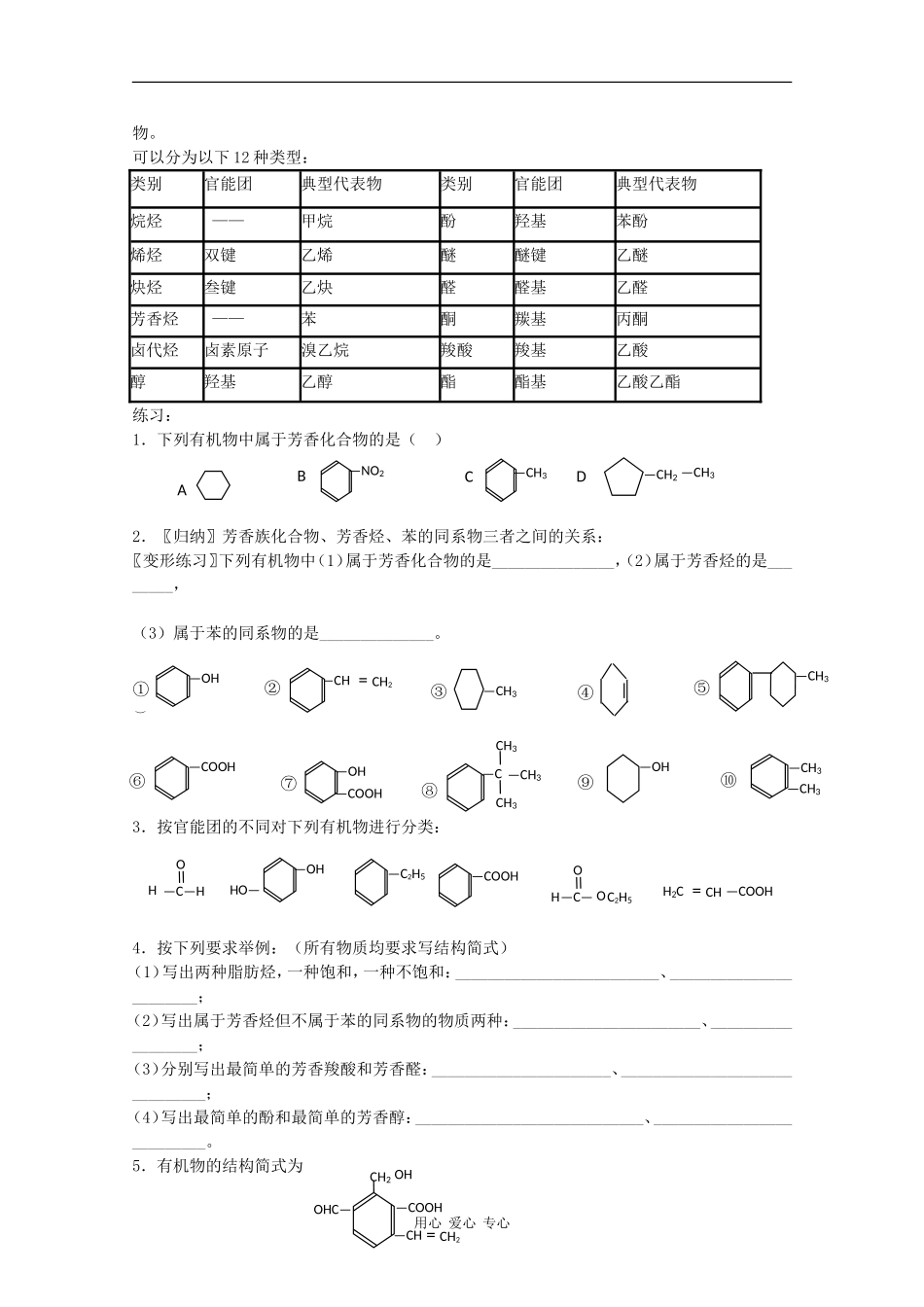 高中化学：1.1《有机化合物的分类》教案（新人教版选修5）_第2页