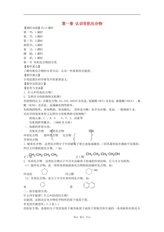 高中化学：1.1《有机化合物的分类》教案（新人教版选修5）
