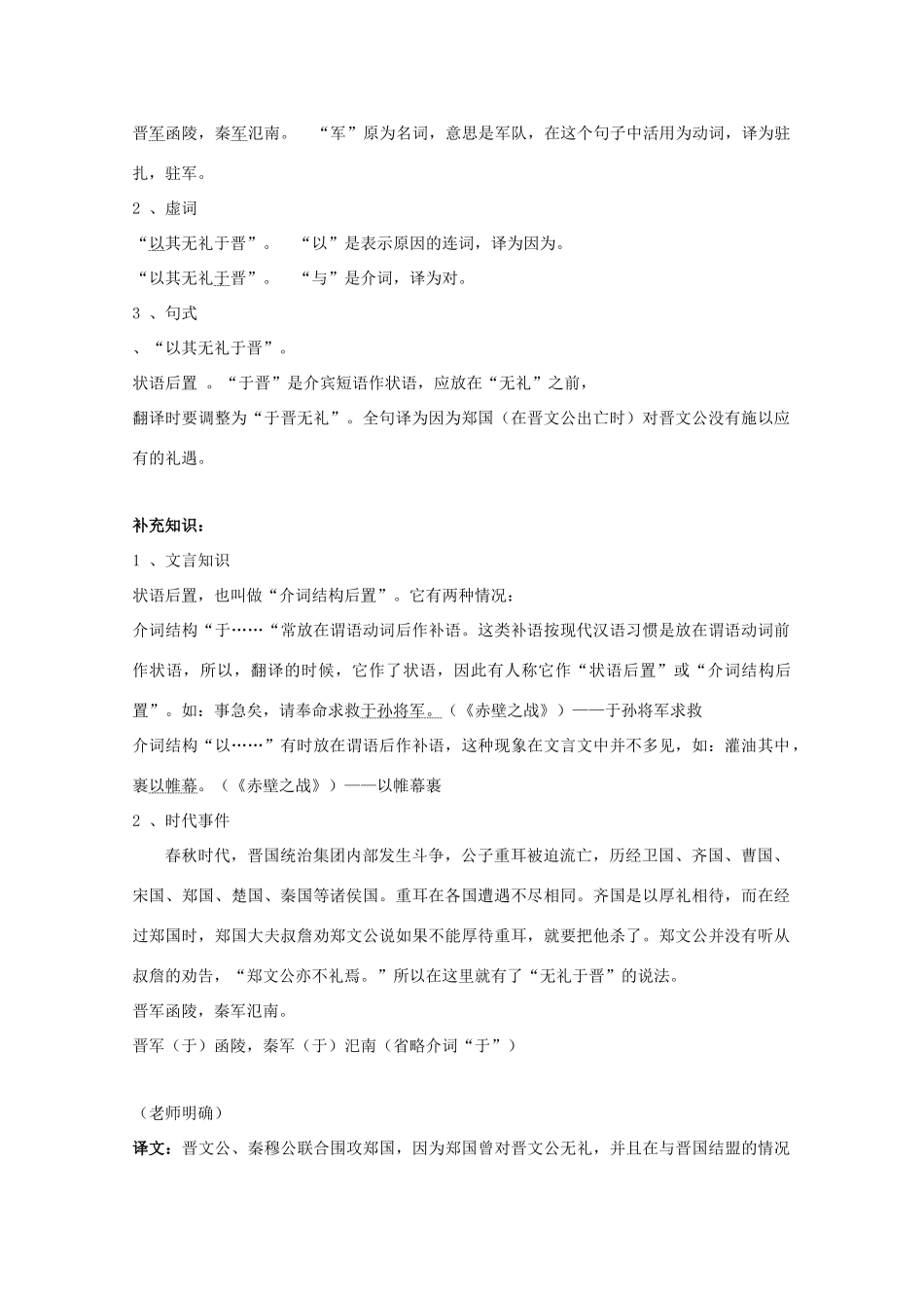 高中语文 烛之武退秦师教案1 苏教版必修3-苏教版高一必修3语文教案_第3页