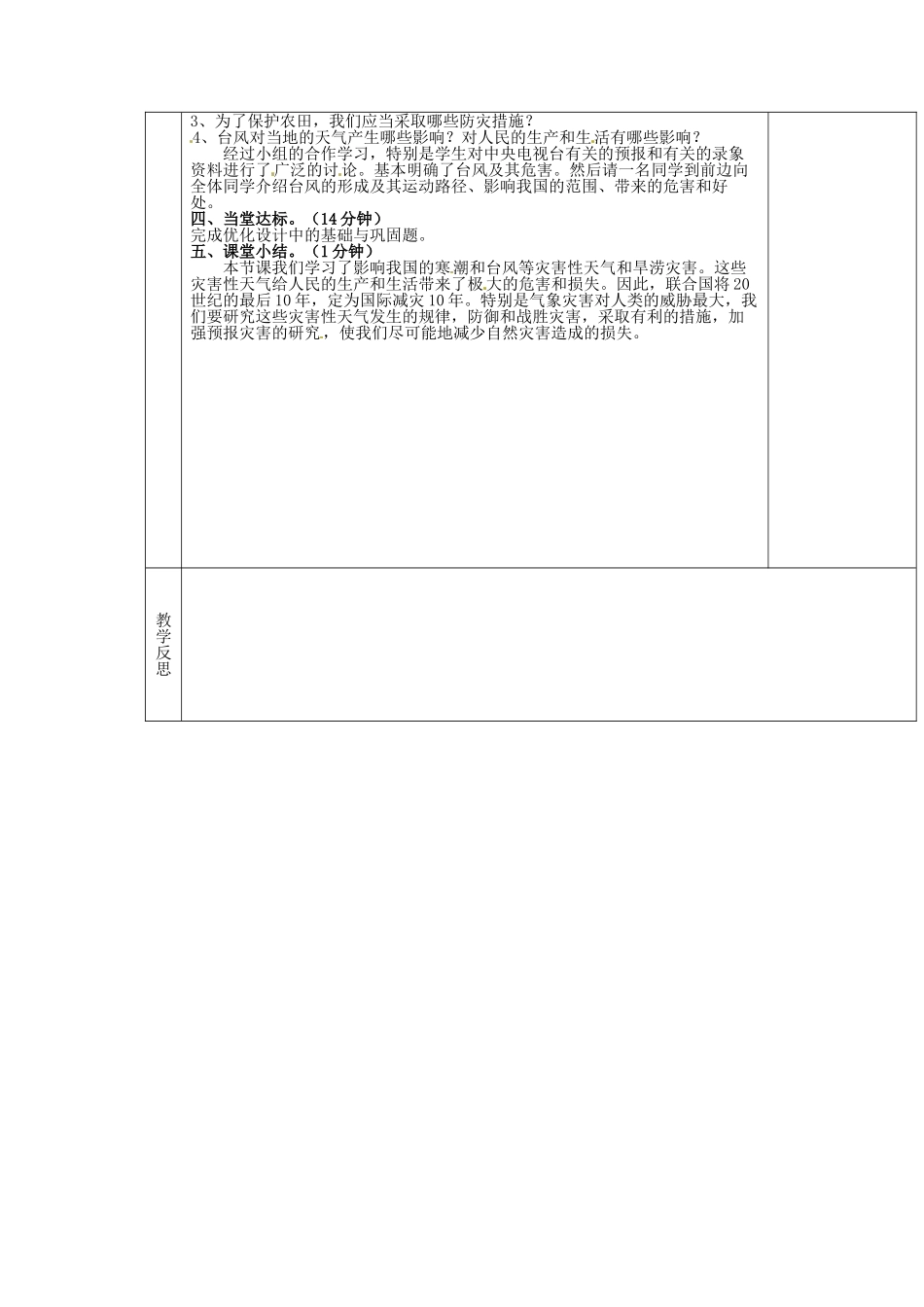 安徽省怀远县包集中学八年级地理上册 2.2 中国的气候（第五课时）教案 湘教版_第2页