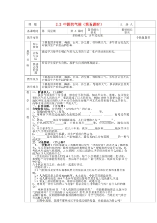 安徽省怀远县包集中学八年级地理上册 2.2 中国的气候（第五课时）教案 湘教版